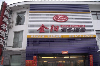 承德金陽商務酒店